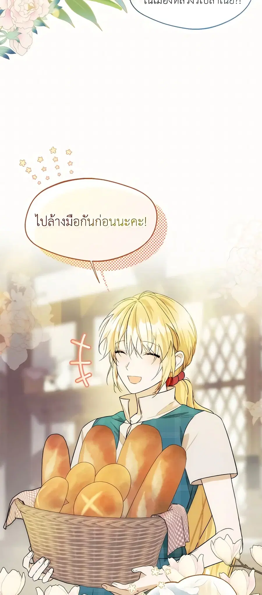 Carefully Choosing a Husband ตอนที่ 21 หน้า 2