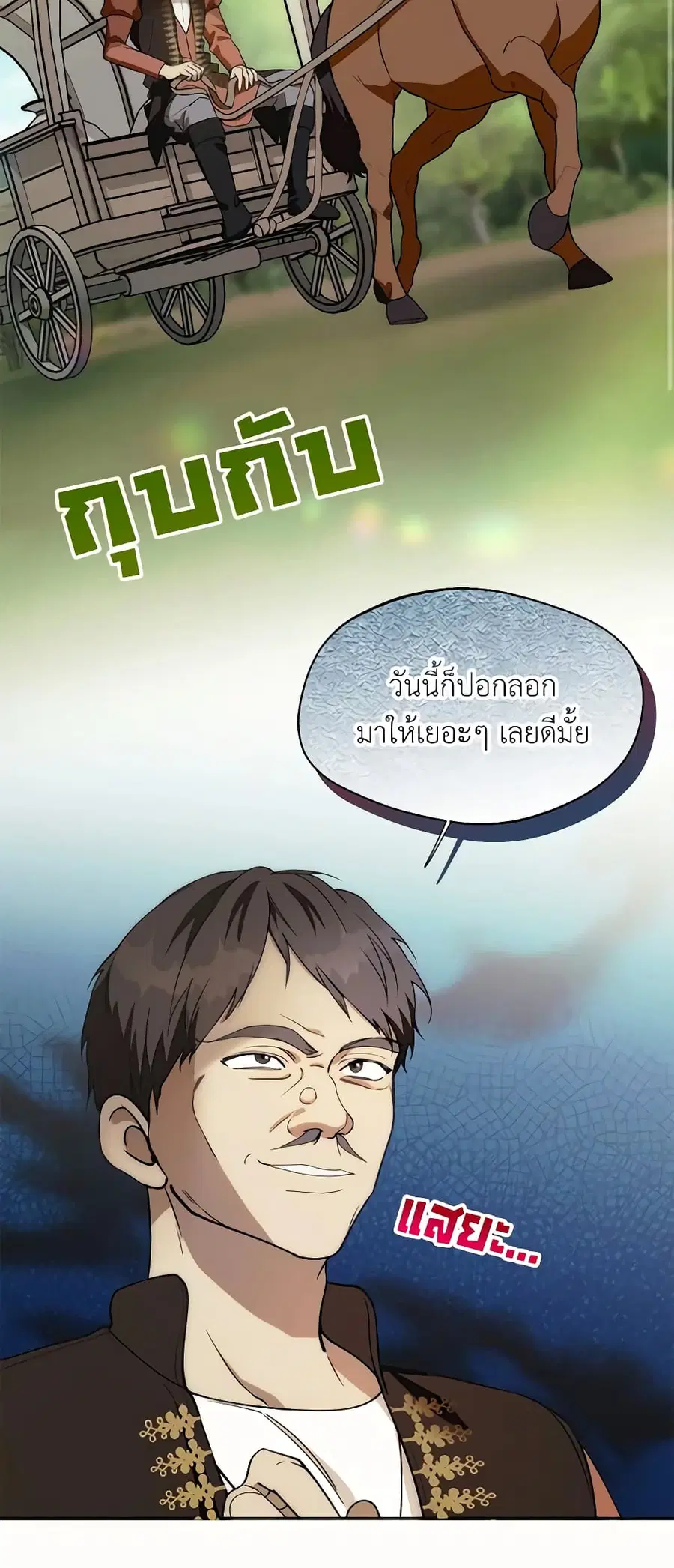 Carefully Choosing a Husband ตอนที่ 22 หน้า 3