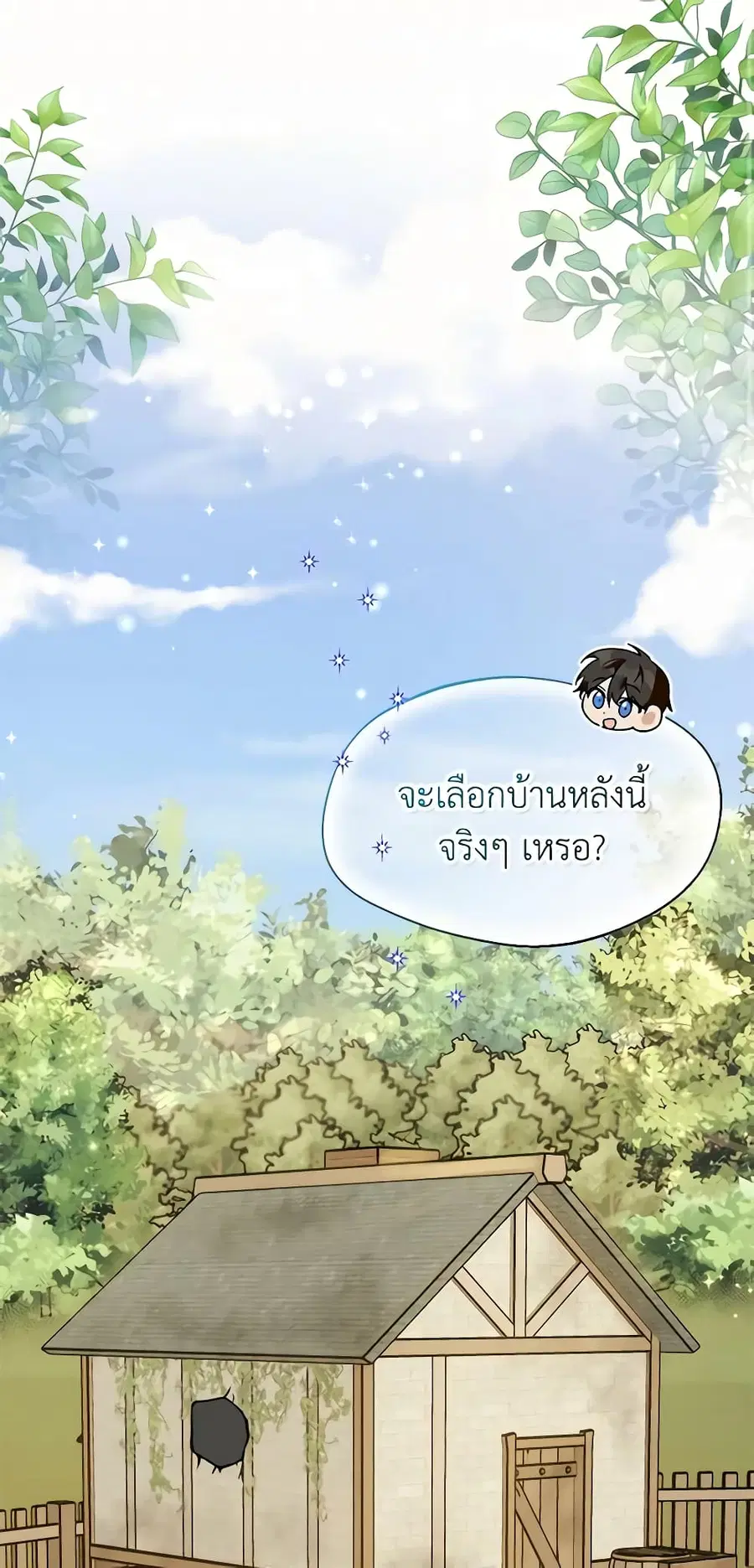 Carefully Choosing a Husband ตอนที่ 23 หน้า 2