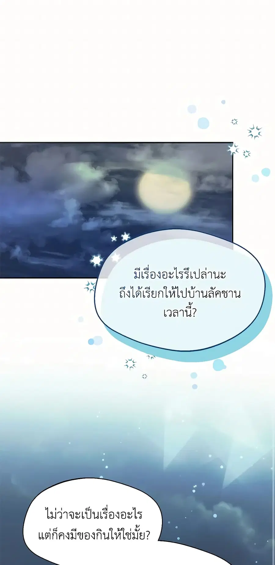 Carefully Choosing a Husband ตอนที่ 25 หน้า 2