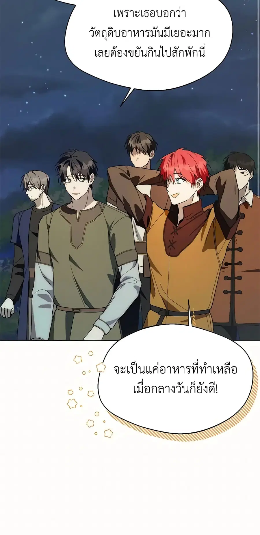 Carefully Choosing a Husband ตอนที่ 25 หน้า 3