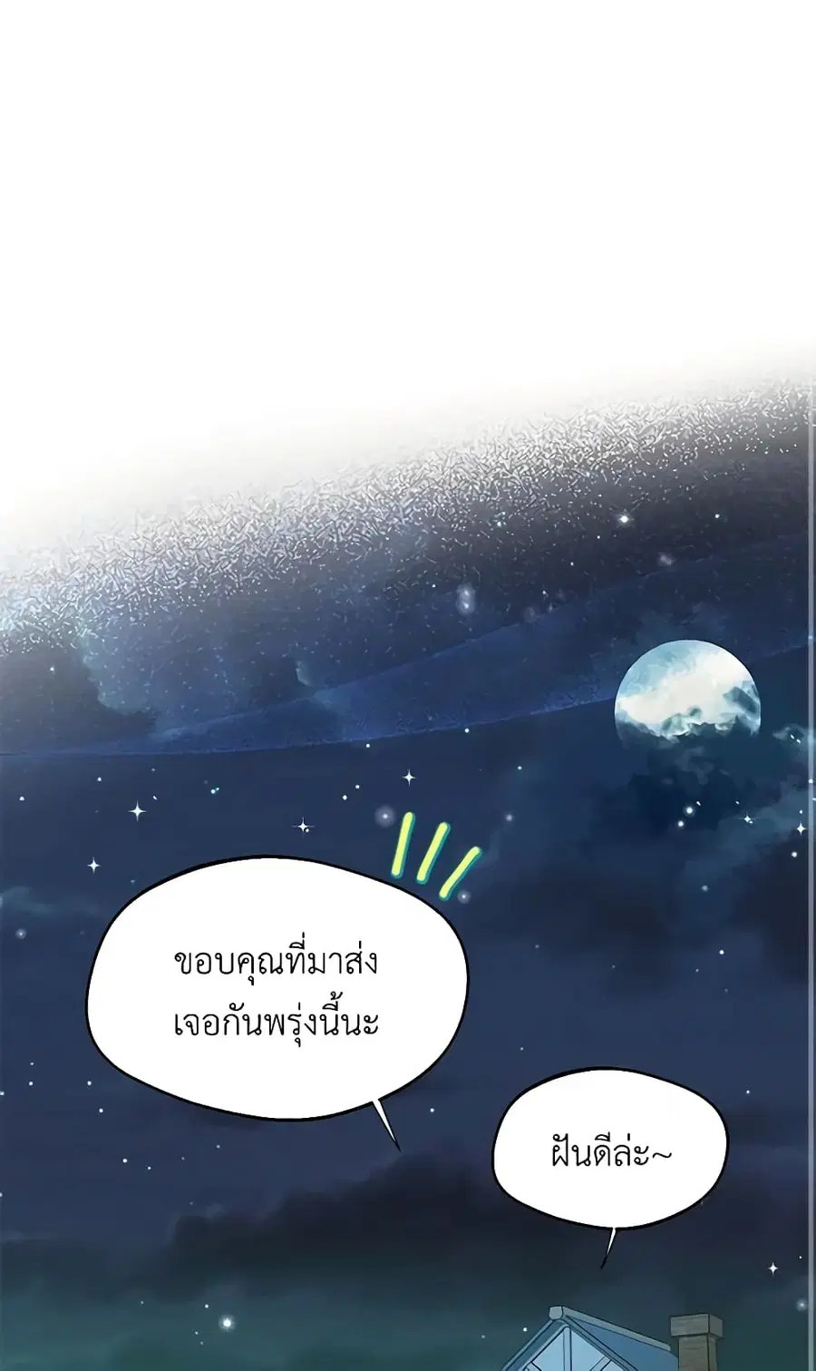 Carefully Choosing a Husband ตอนที่ 26 หน้า 2