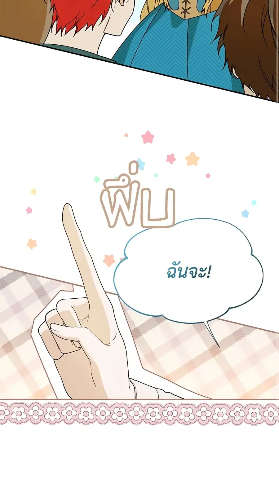 Carefully Choosing a Husband ตอนที่ 27 หน้า 2