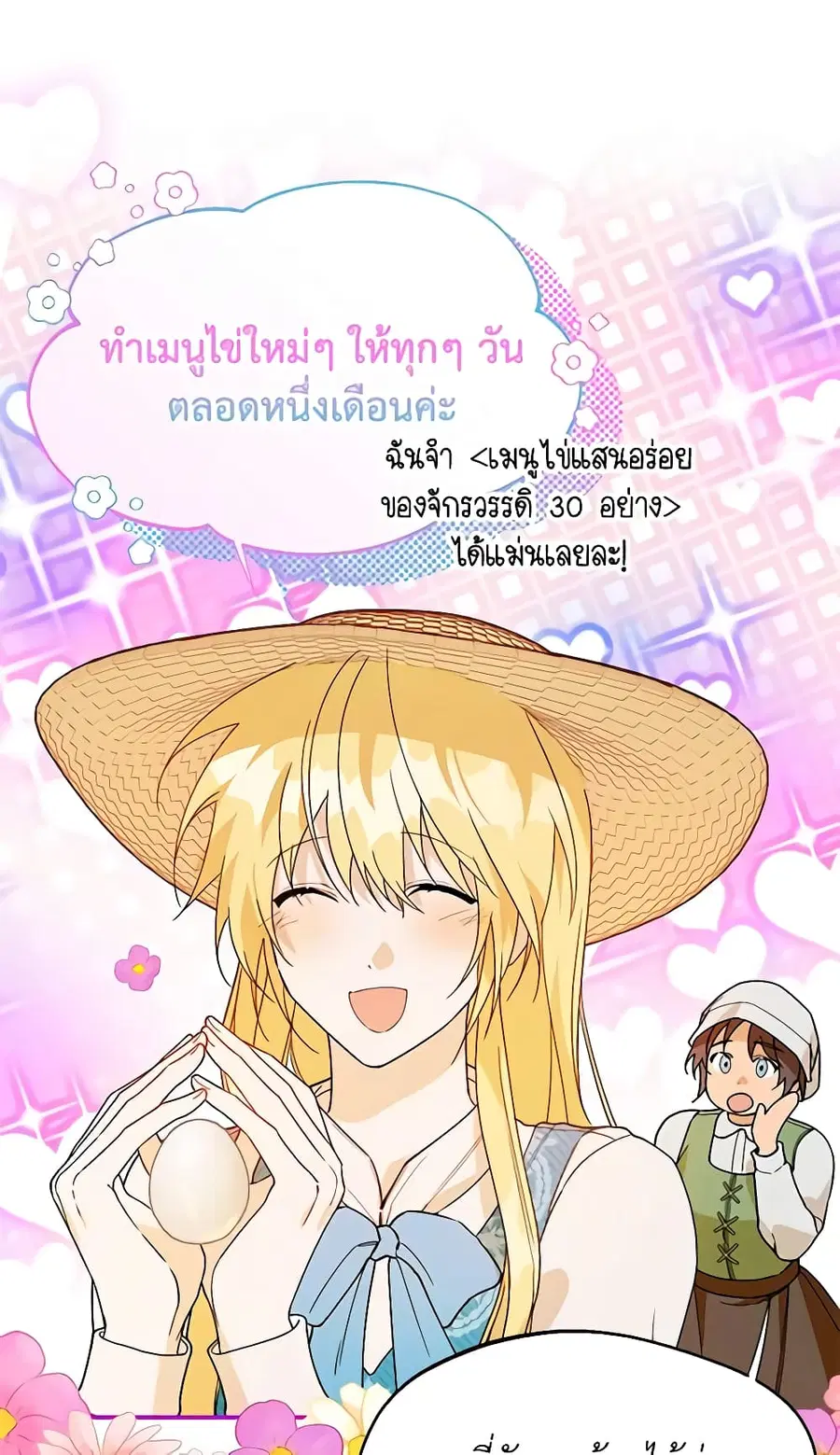 Carefully Choosing a Husband ตอนที่ 27 หน้า 3