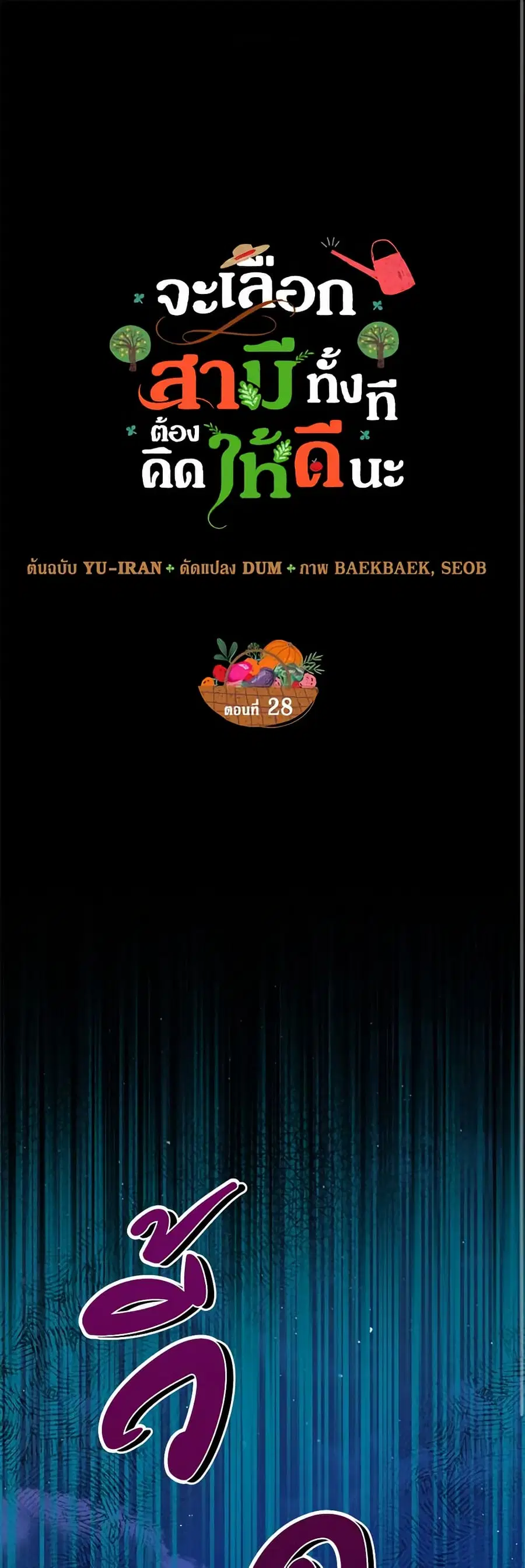Carefully Choosing a Husband ตอนที่ 28 หน้า 1