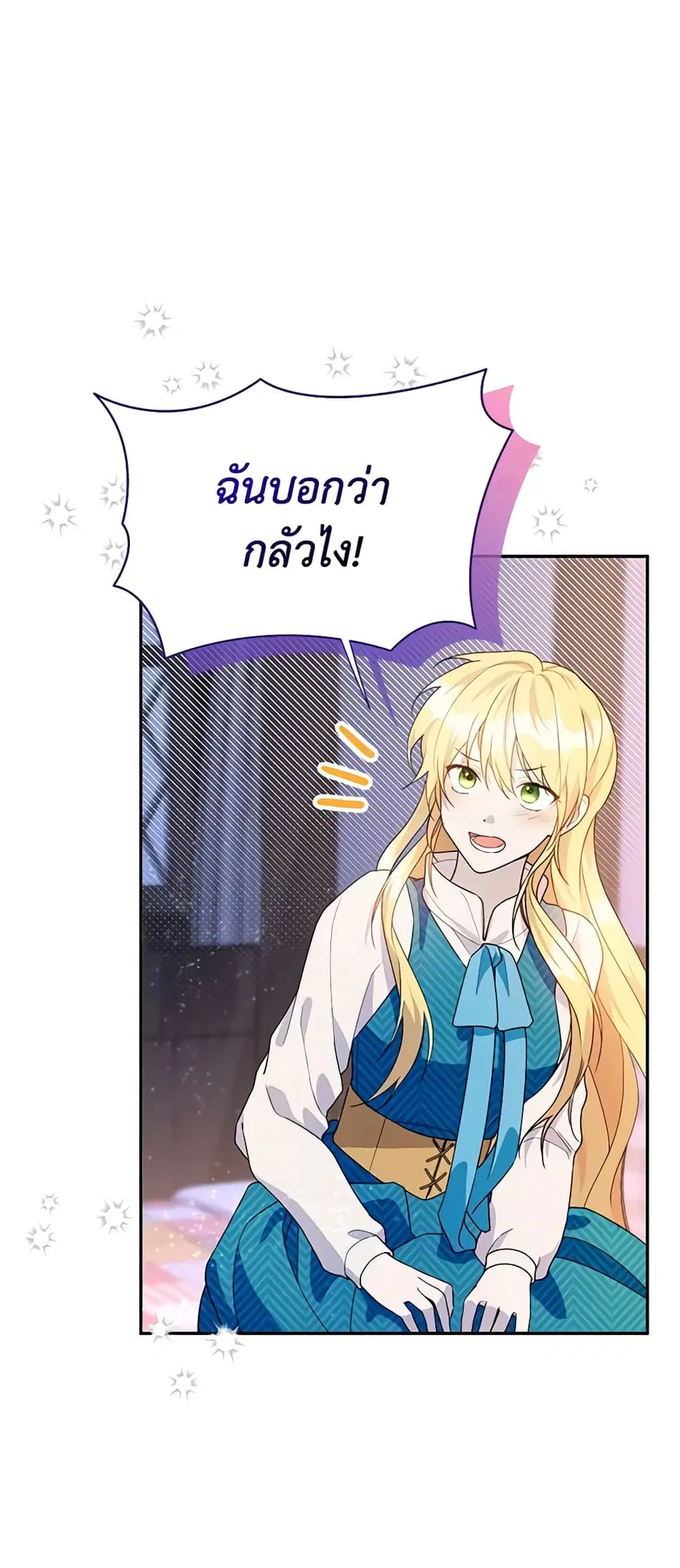 Carefully Choosing a Husband ตอนที่ 29 หน้า 1