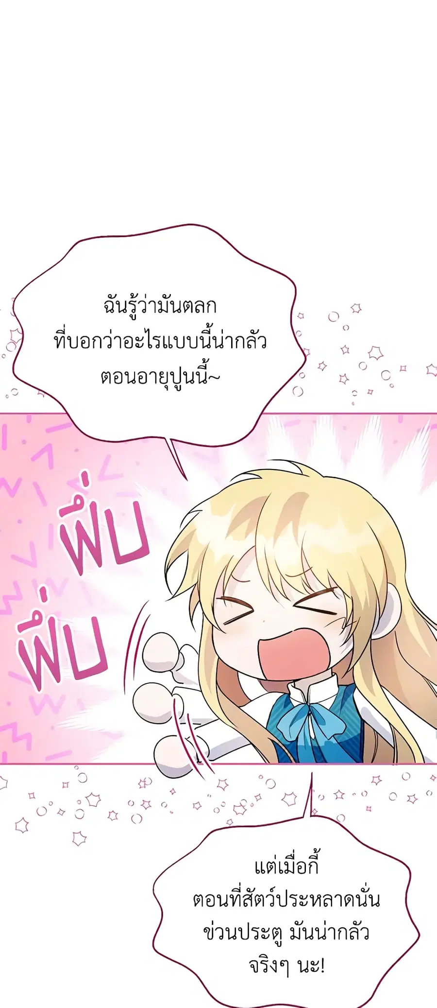 Carefully Choosing a Husband ตอนที่ 29 หน้า 2