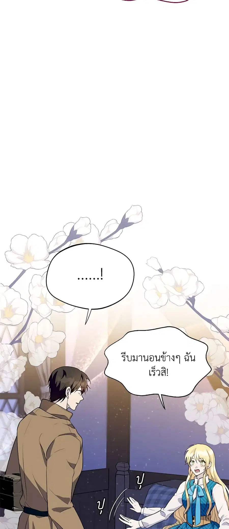 Carefully Choosing a Husband ตอนที่ 29 หน้า 3
