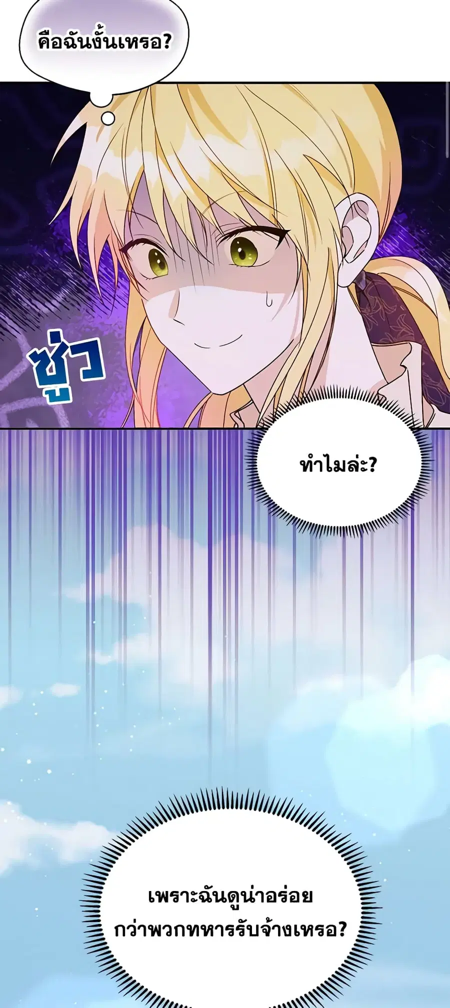 Carefully Choosing a Husband ตอนที่ 30 หน้า 3