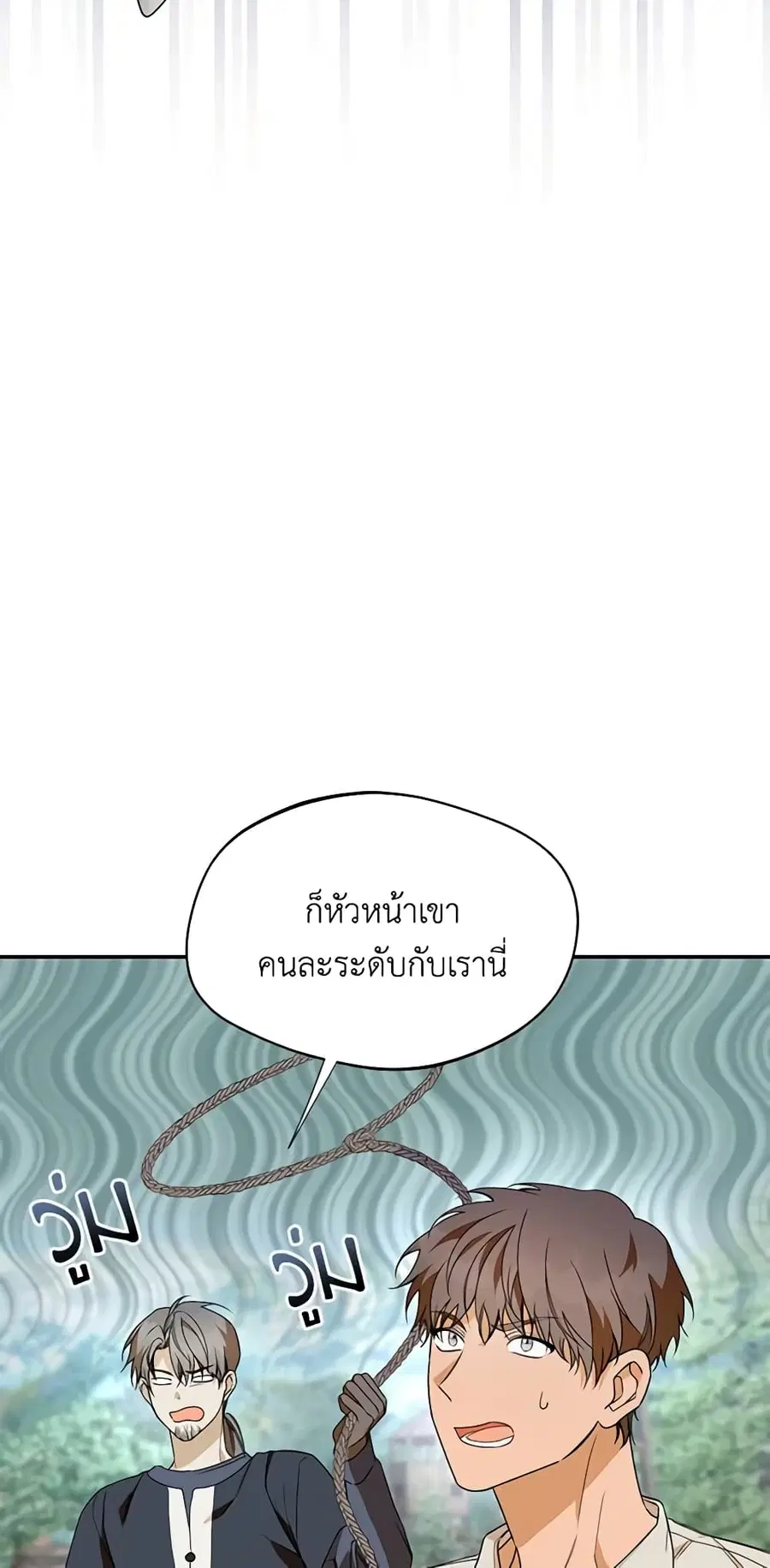 Carefully Choosing a Husband ตอนที่ 31 หน้า 3