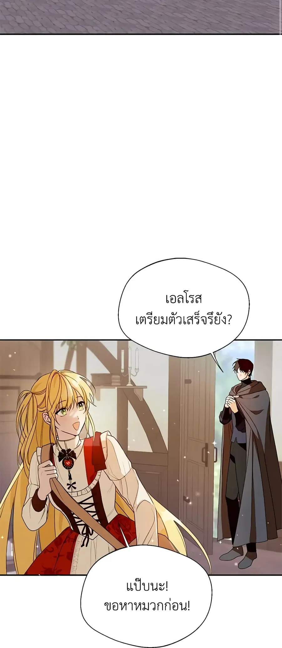 Carefully Choosing a Husband ตอนที่ 32 หน้า 1