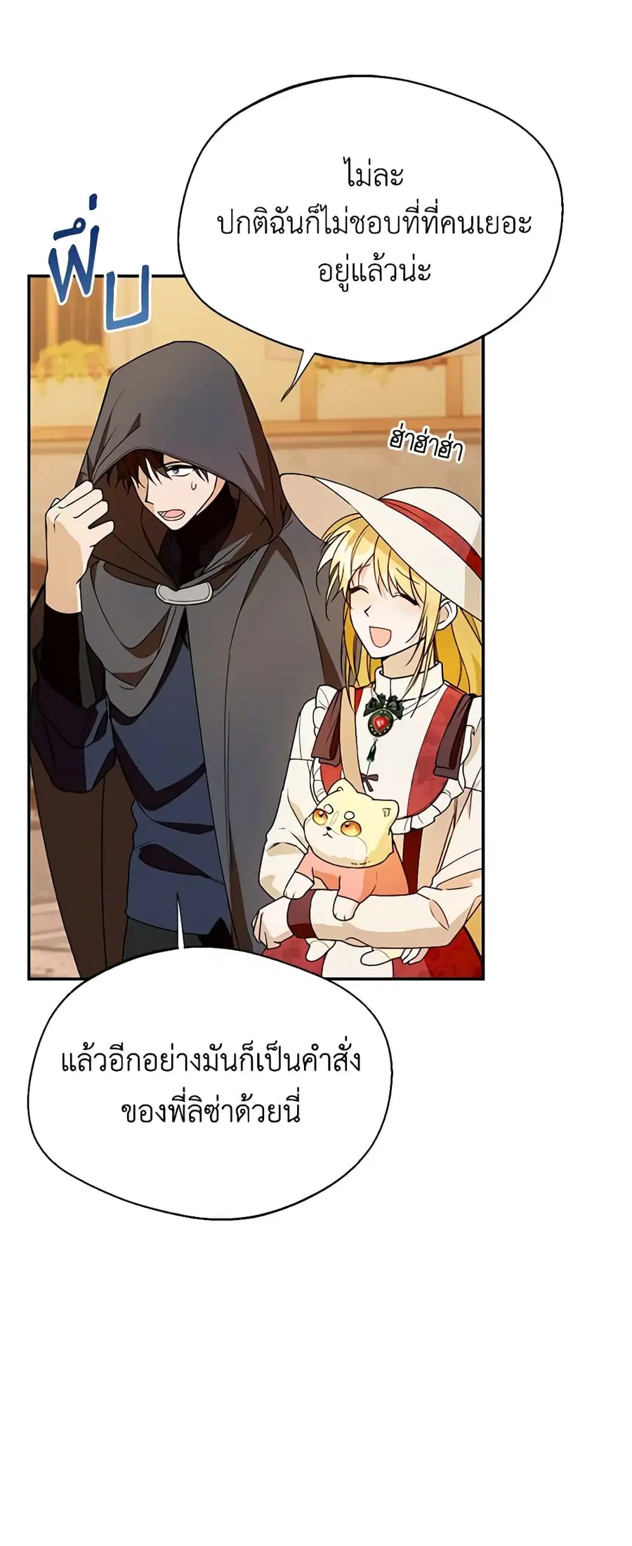 Carefully Choosing a Husband ตอนที่ 33 หน้า 3