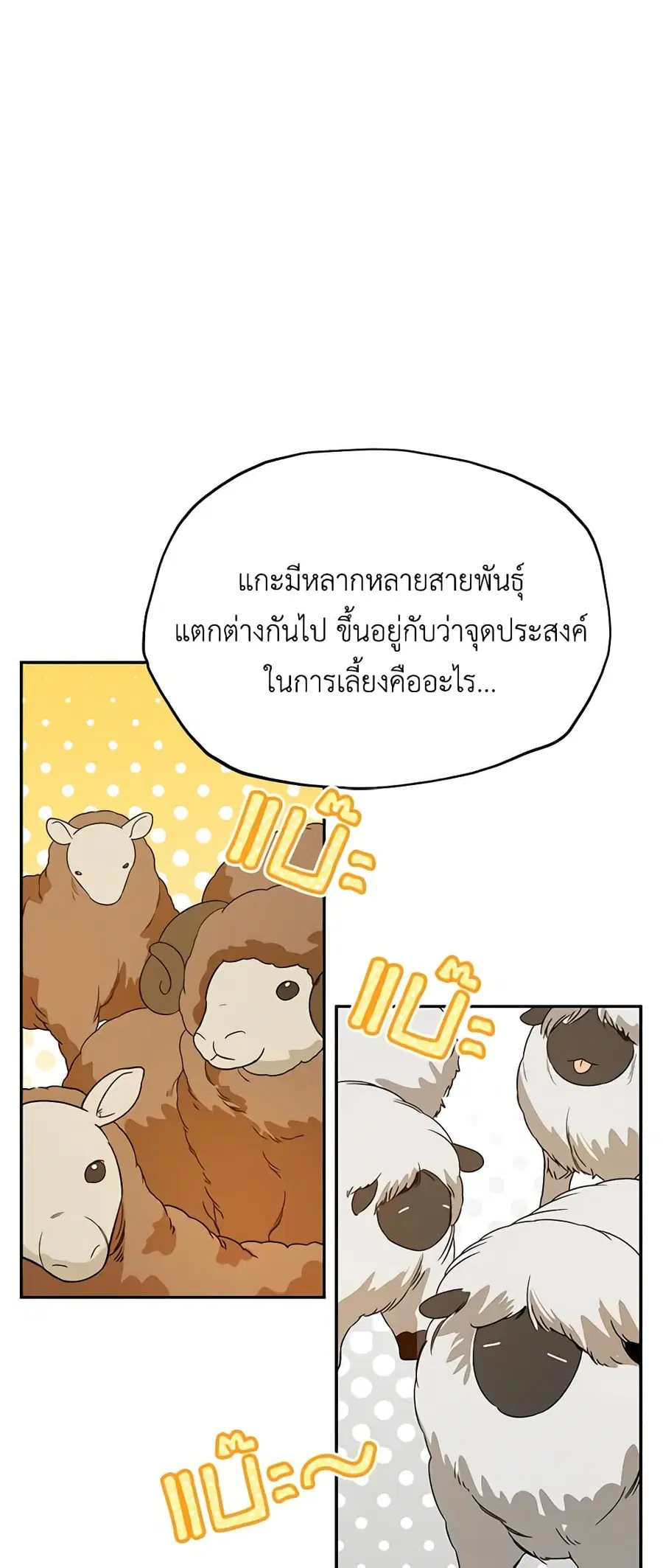 Carefully Choosing a Husband ตอนที่ 34 หน้า 2