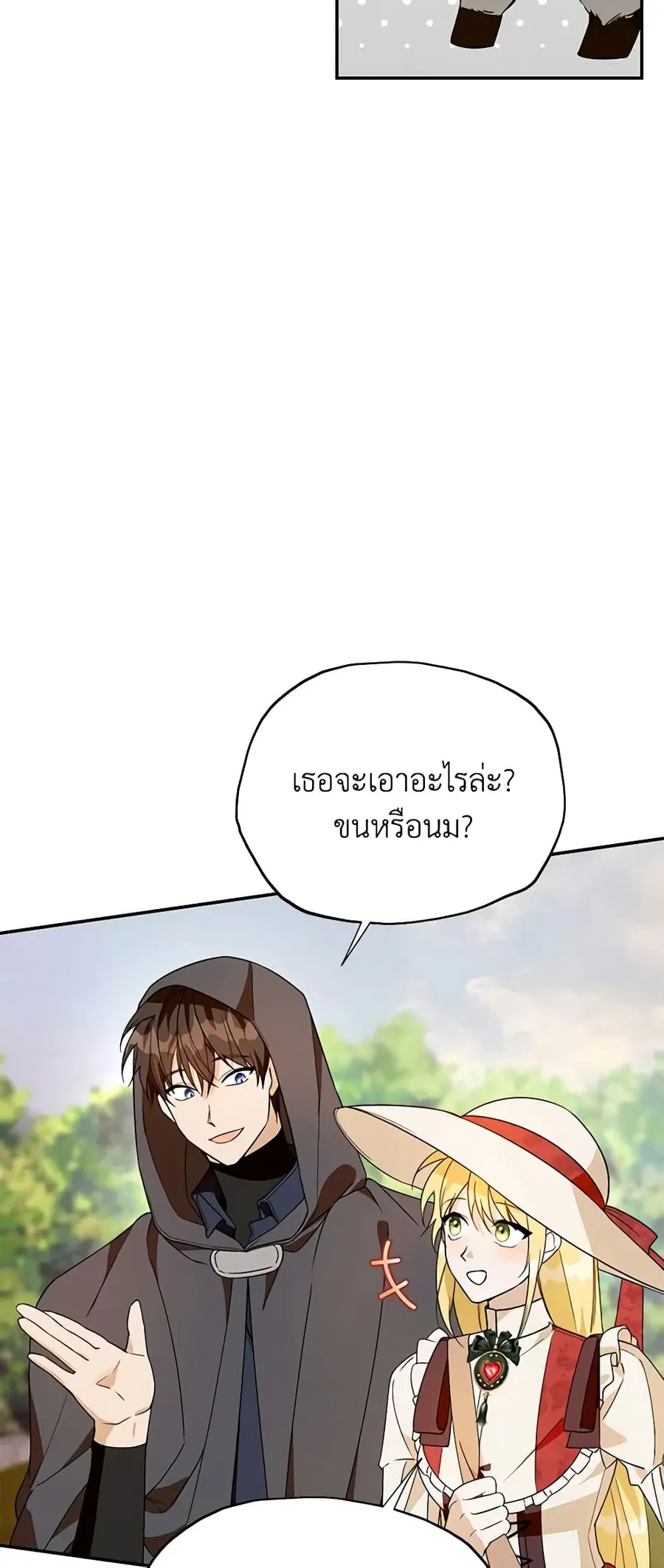 Carefully Choosing a Husband ตอนที่ 34 หน้า 3