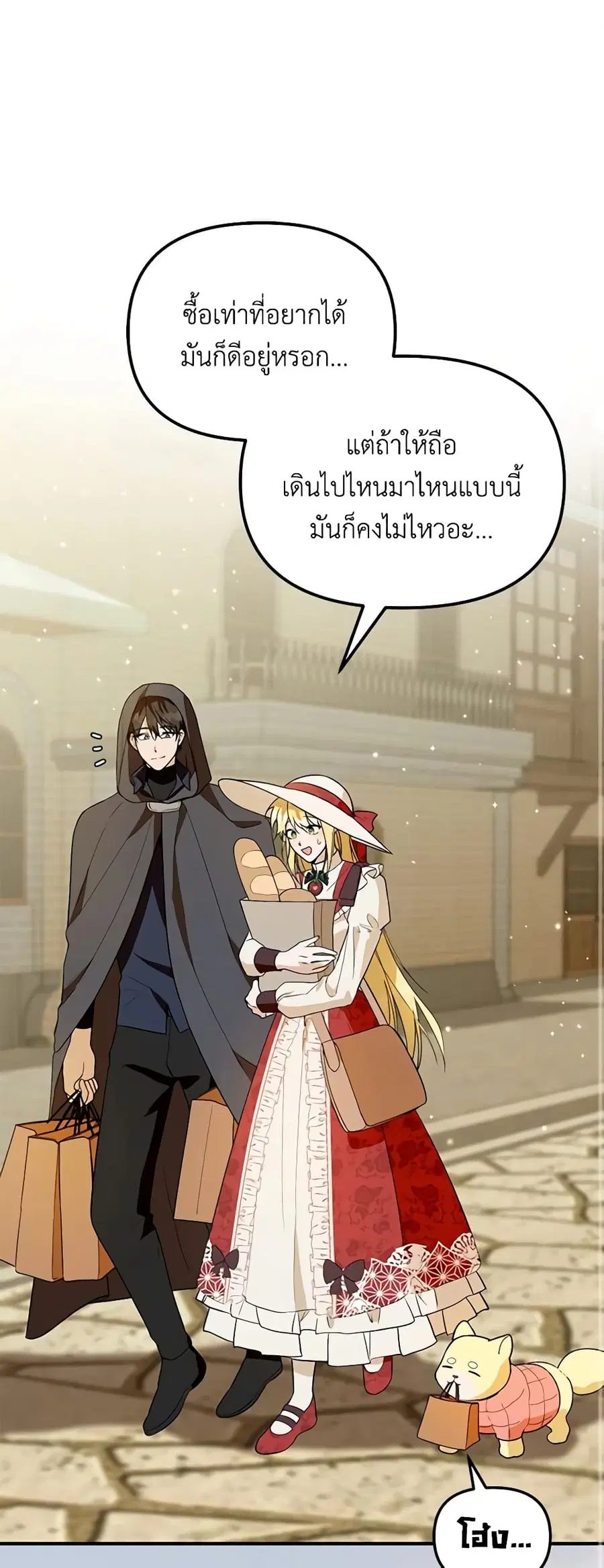 Carefully Choosing a Husband ตอนที่ 35 หน้า 2