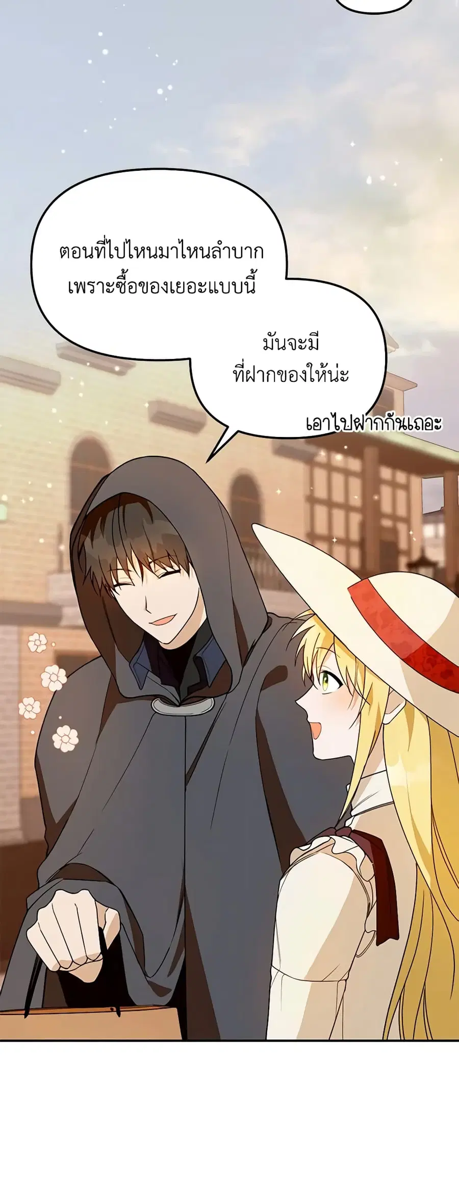 Carefully Choosing a Husband ตอนที่ 35 หน้า 3