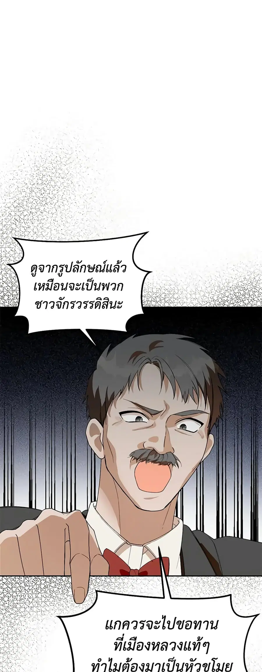 Carefully Choosing a Husband ตอนที่ 36 หน้า 2