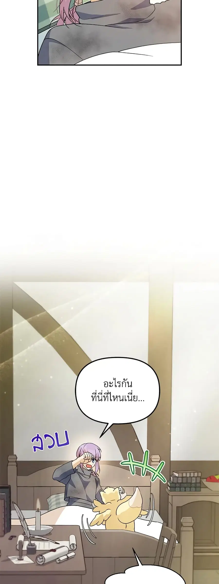 Carefully Choosing a Husband ตอนที่ 37 หน้า 3