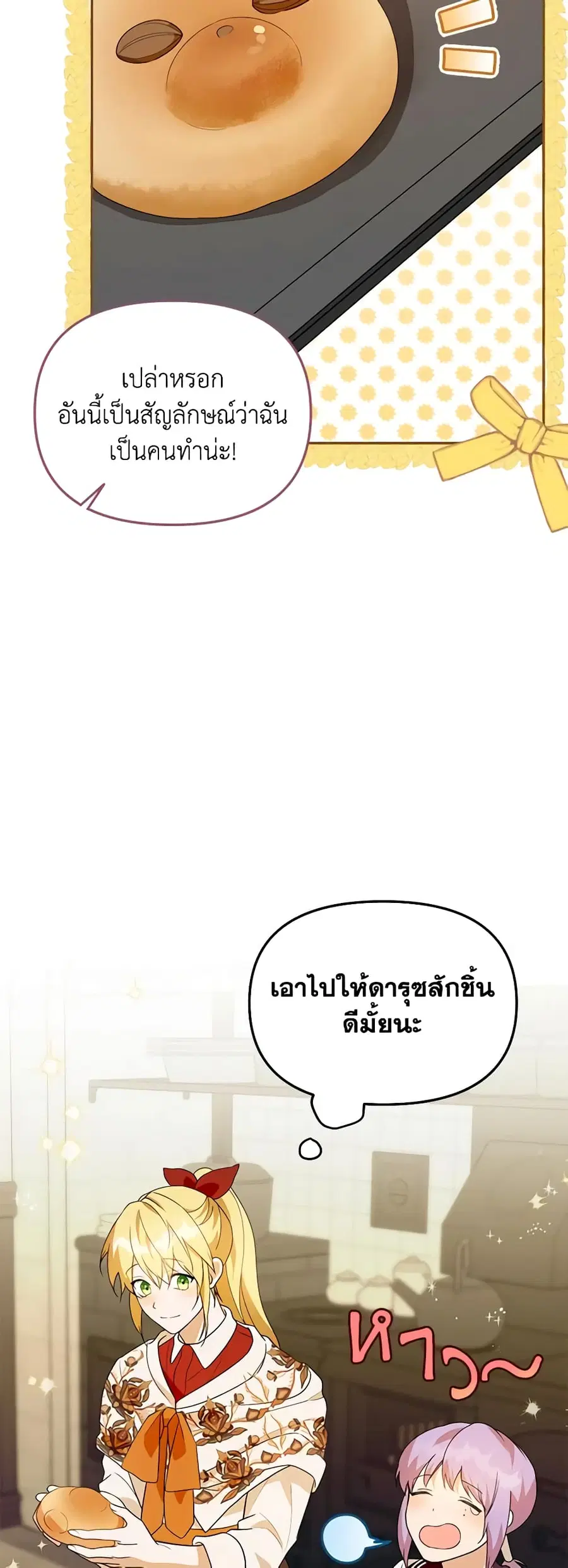 Carefully Choosing a Husband ตอนที่ 39 หน้า 2