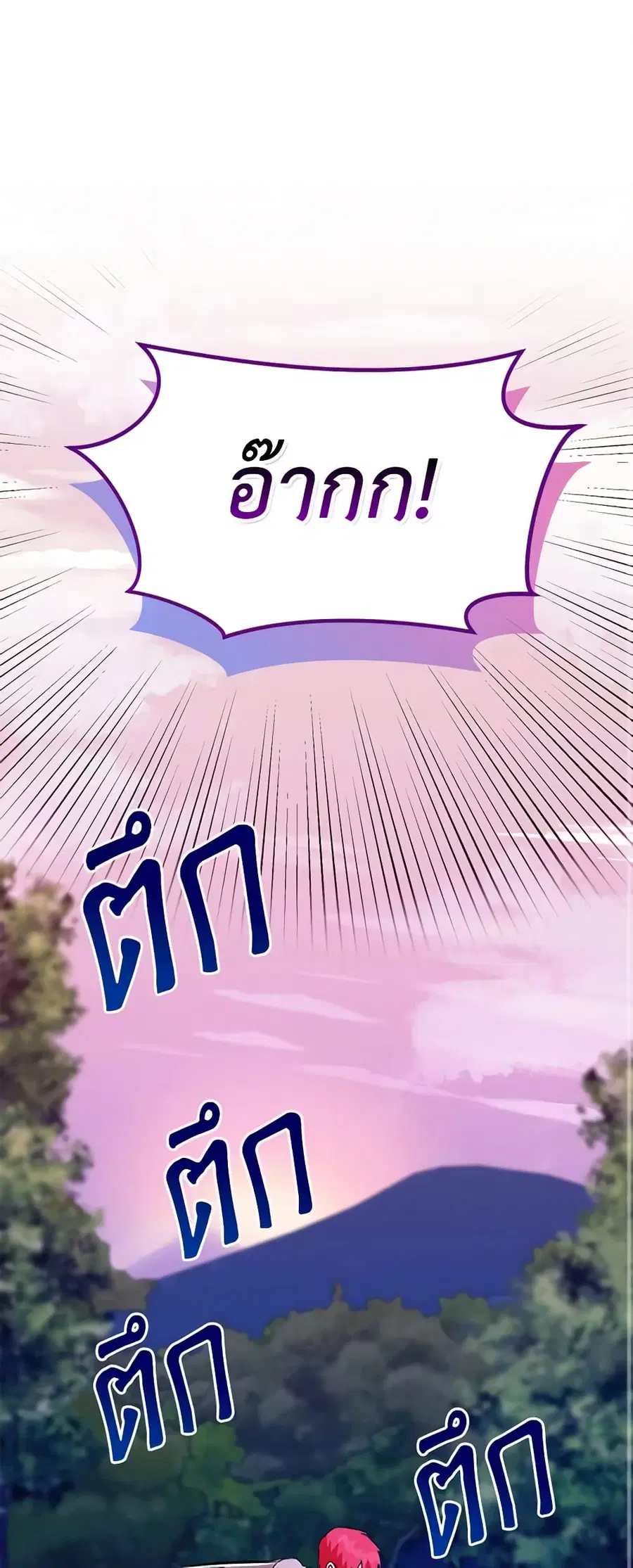 Carefully Choosing a Husband ตอนที่ 40 หน้า 2