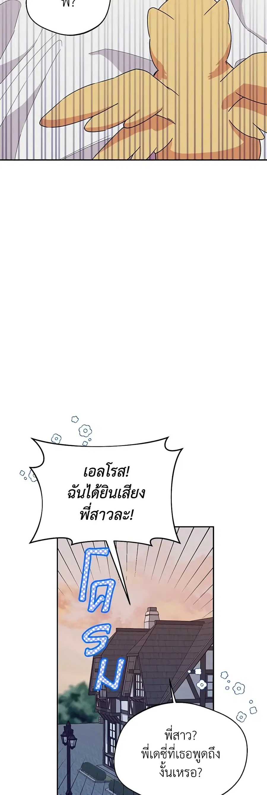Carefully Choosing a Husband ตอนที่ 41 หน้า 2