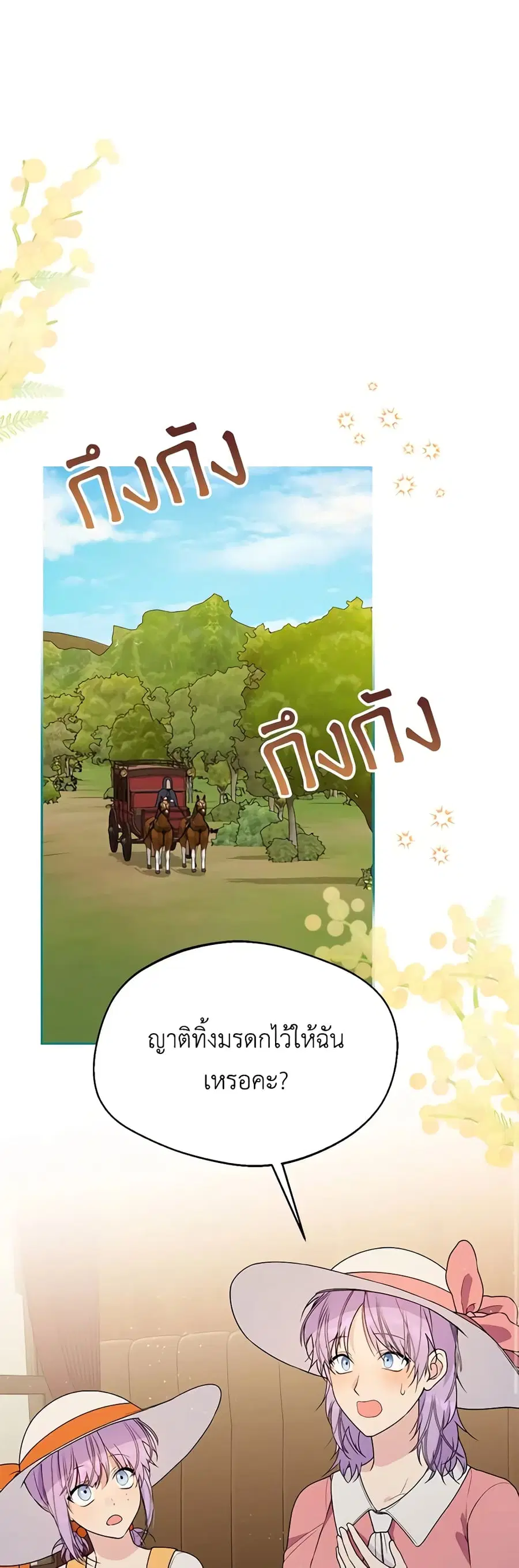 Carefully Choosing a Husband ตอนที่ 43 หน้า 2