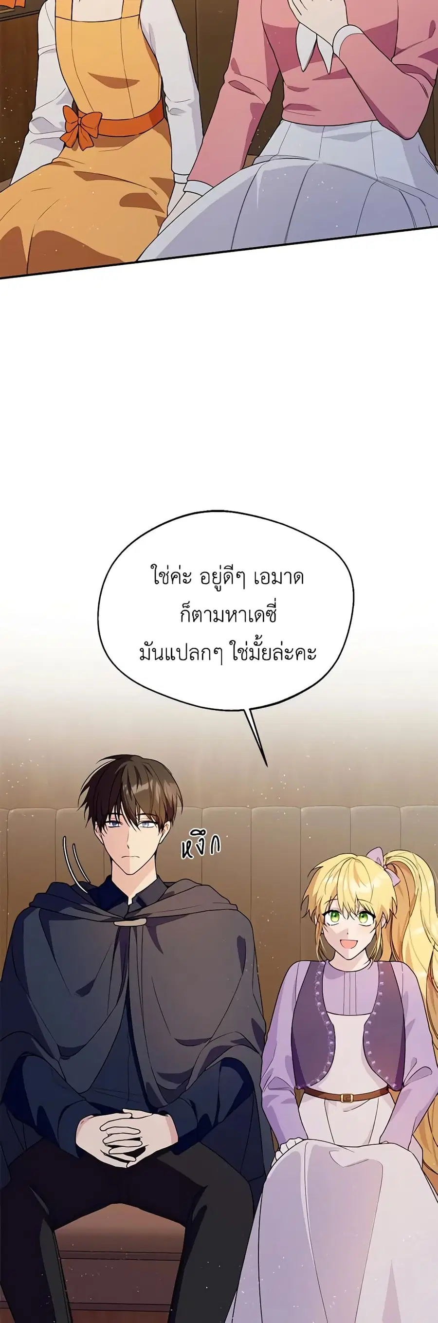 Carefully Choosing a Husband ตอนที่ 43 หน้า 3