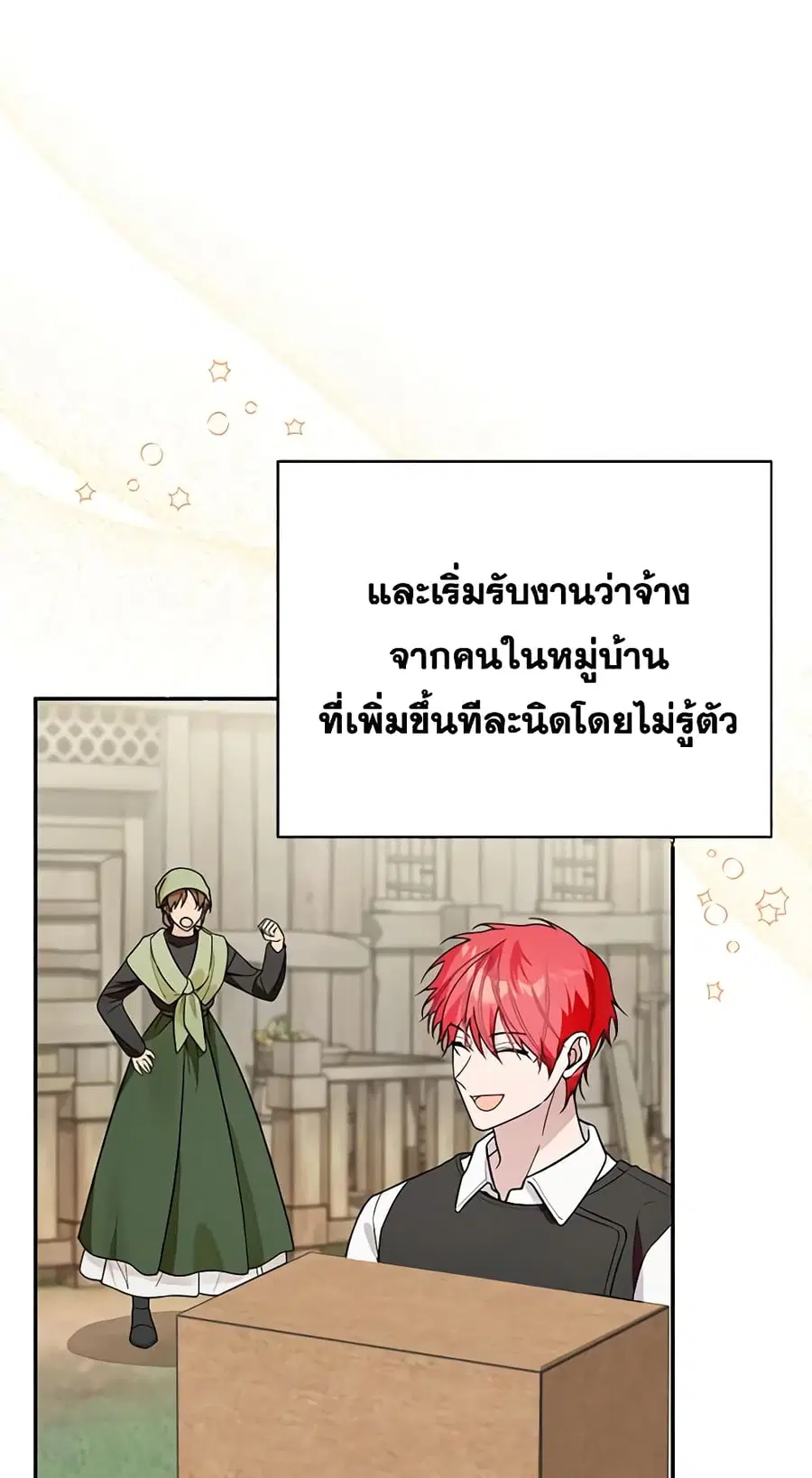 Carefully Choosing a Husband ตอนที่ 44 หน้า 2