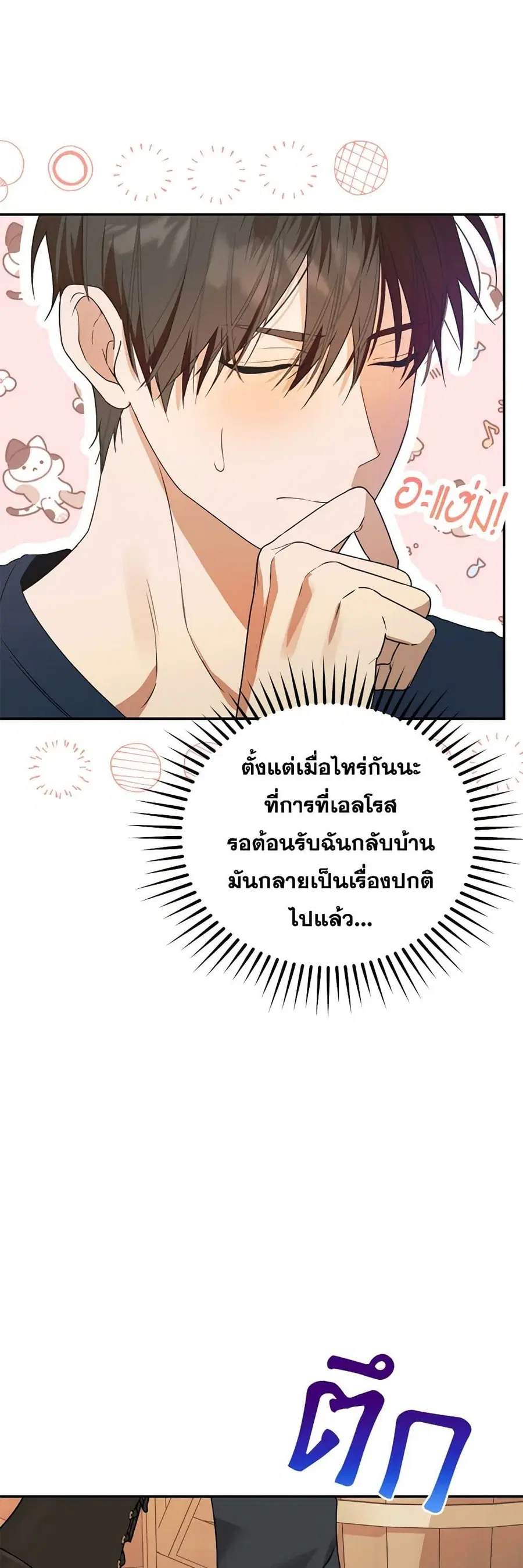 Carefully Choosing a Husband ตอนที่ 45 หน้า 3