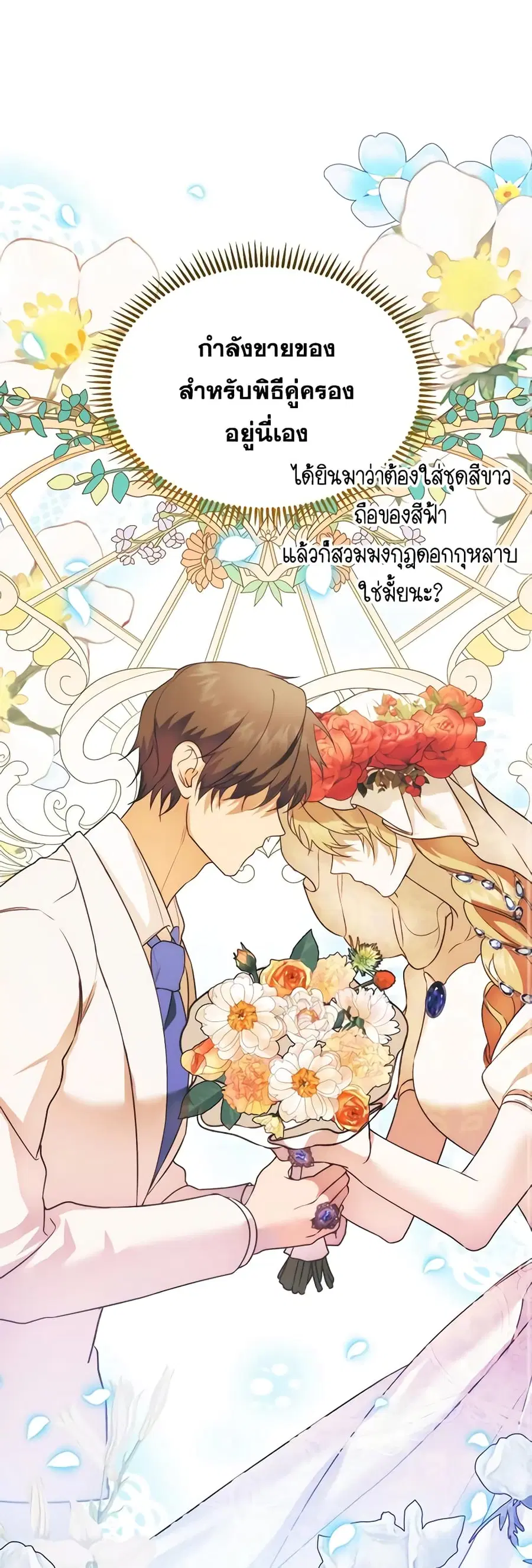Carefully Choosing a Husband ตอนที่ 47 หน้า 1