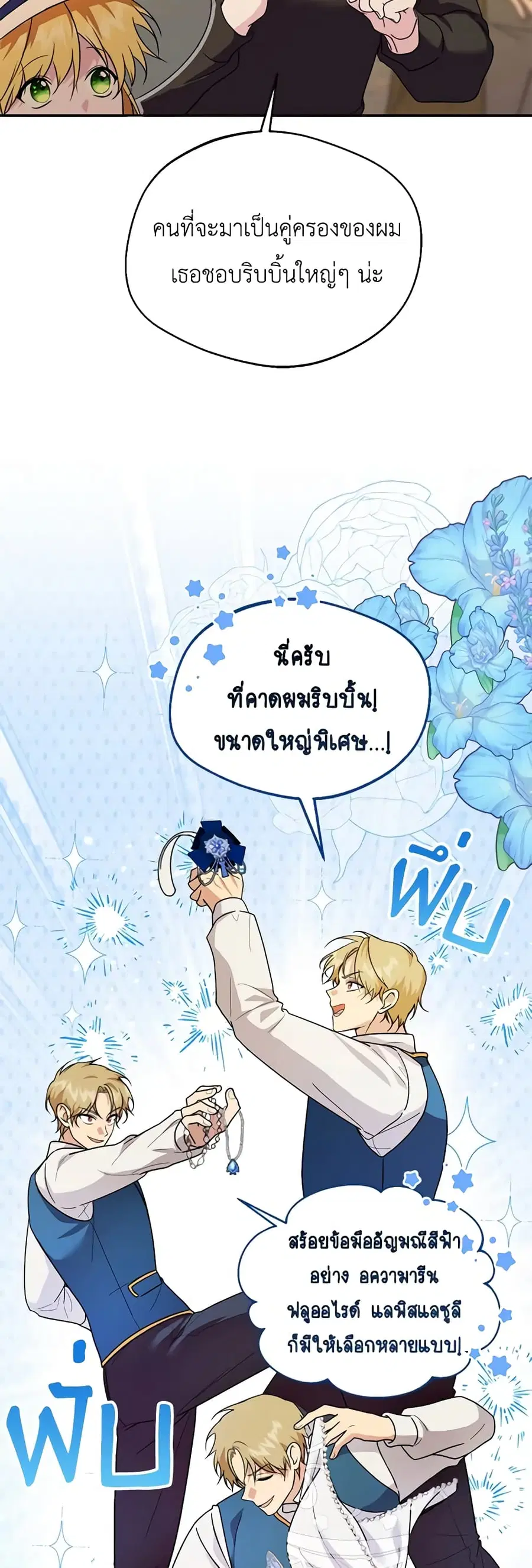 Carefully Choosing a Husband ตอนที่ 47 หน้า 2