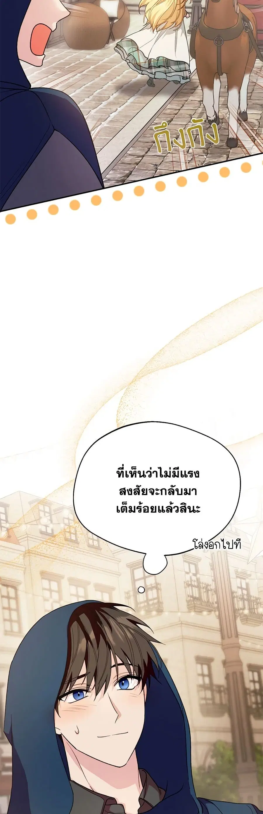 Carefully Choosing a Husband ตอนที่ 48 หน้า 2