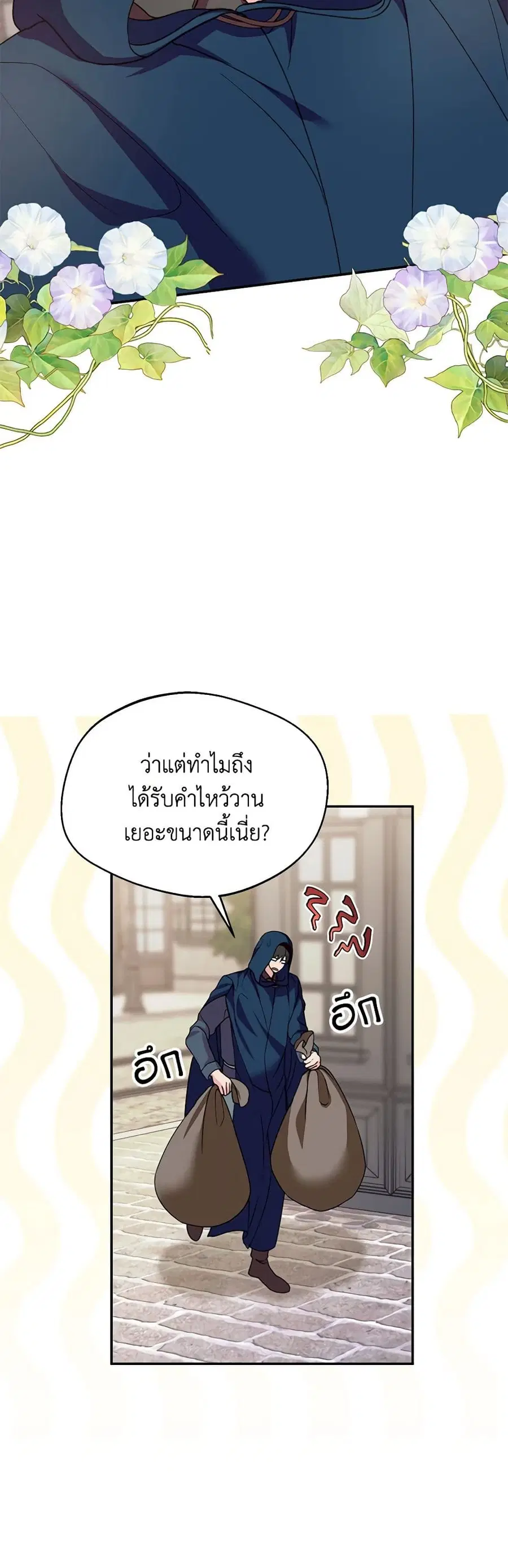 Carefully Choosing a Husband ตอนที่ 48 หน้า 3