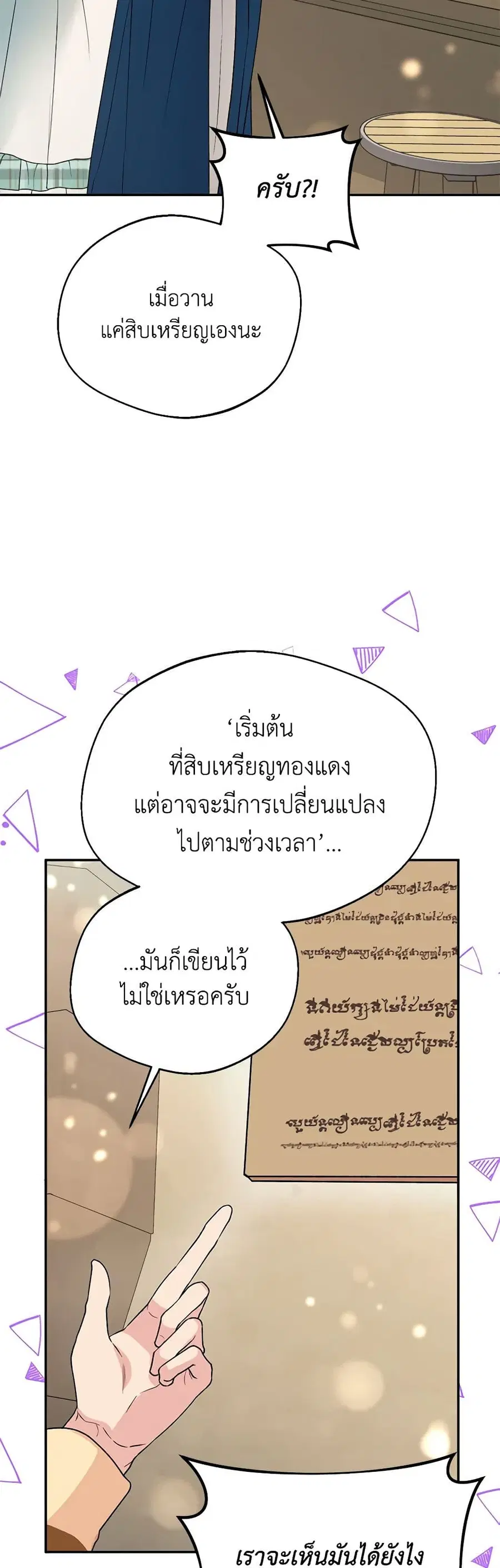Carefully Choosing a Husband ตอนที่ 49 หน้า 2
