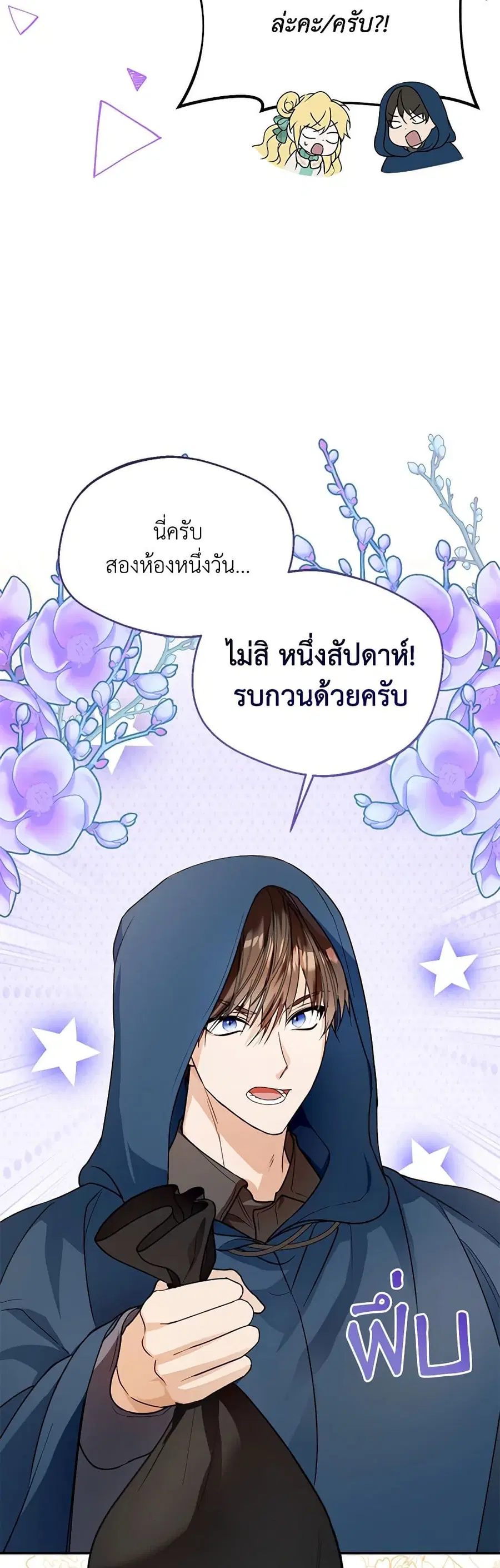 Carefully Choosing a Husband ตอนที่ 49 หน้า 3