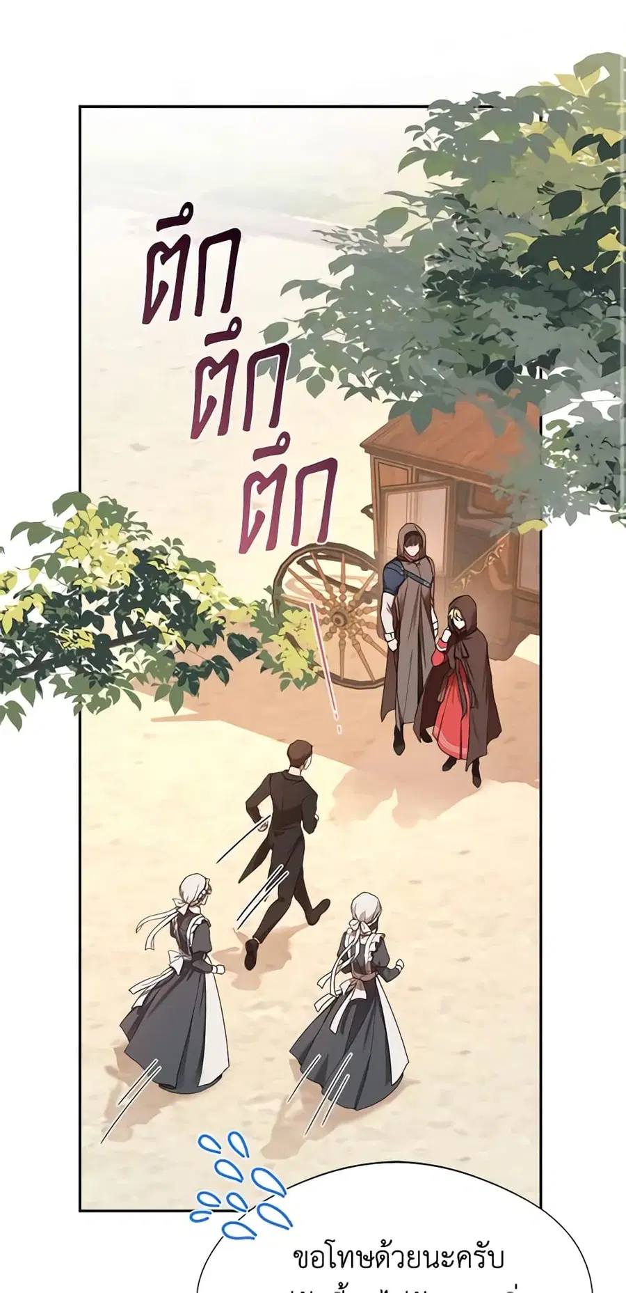 Carefully Choosing a Husband ตอนที่ 5 หน้า 2
