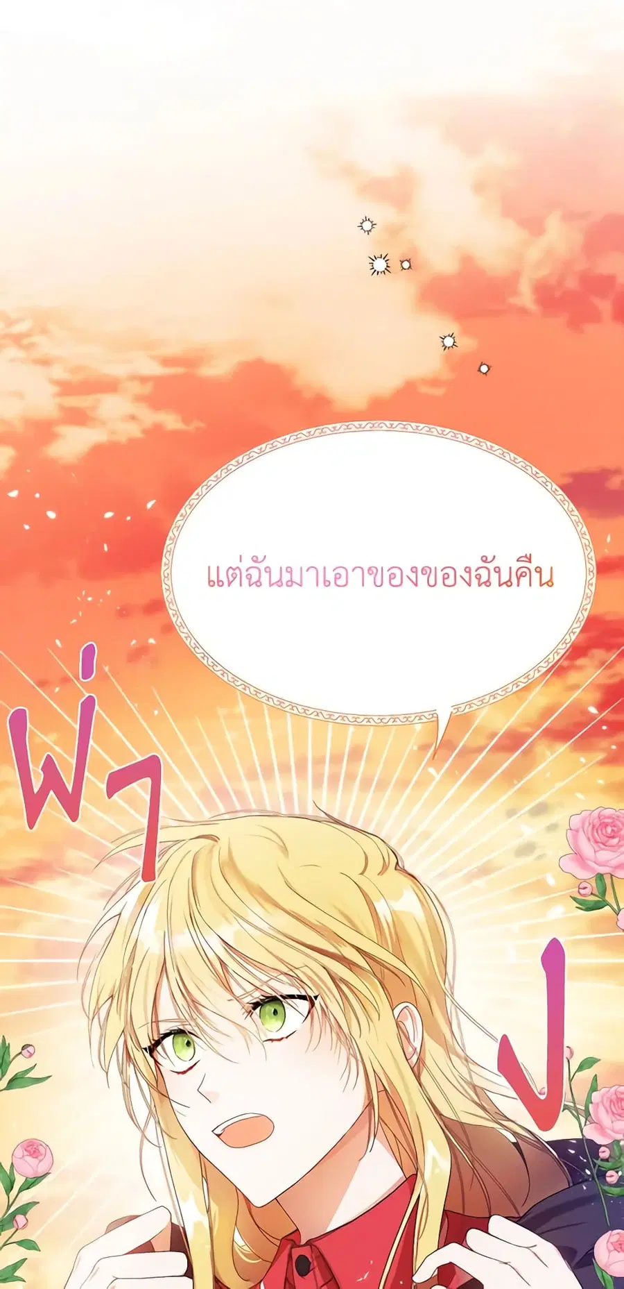 Carefully Choosing a Husband ตอนที่ 5 หน้า 3