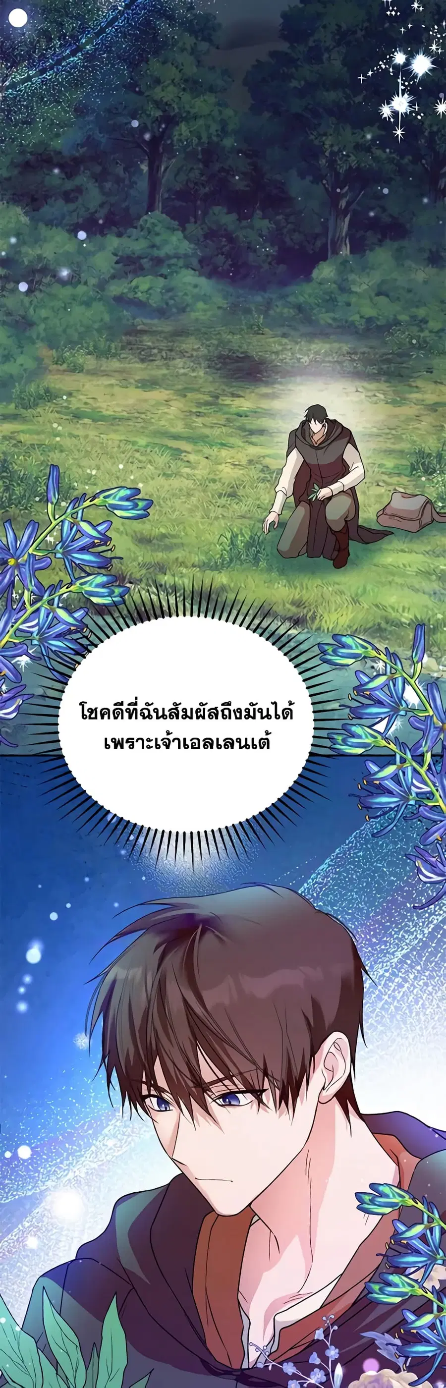 Carefully Choosing a Husband ตอนที่ 50 หน้า 3