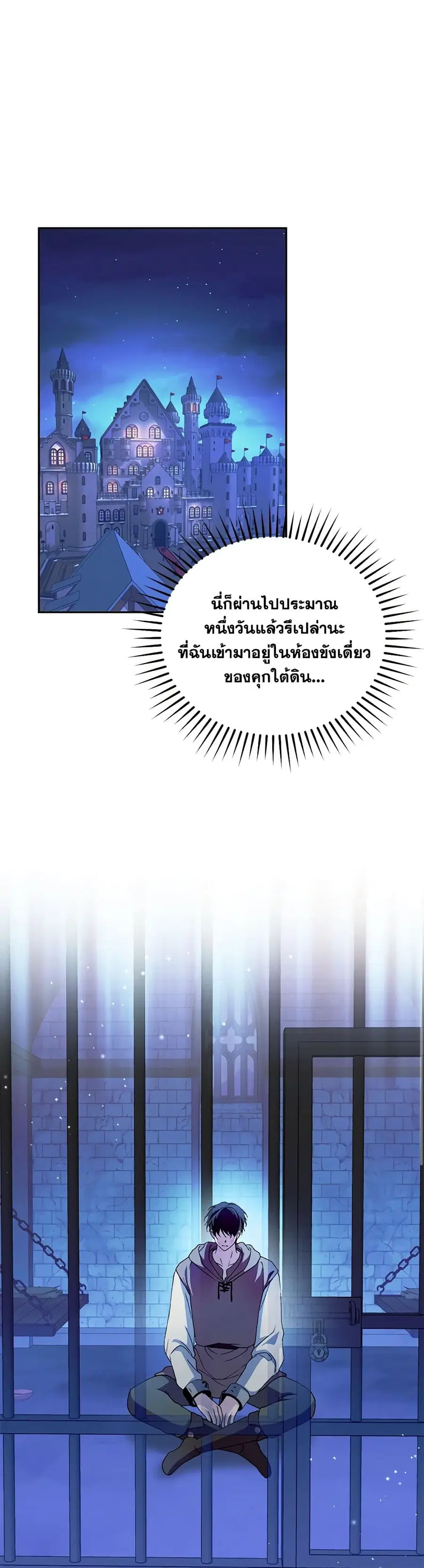 Carefully Choosing a Husband ตอนที่ 51 หน้า 1