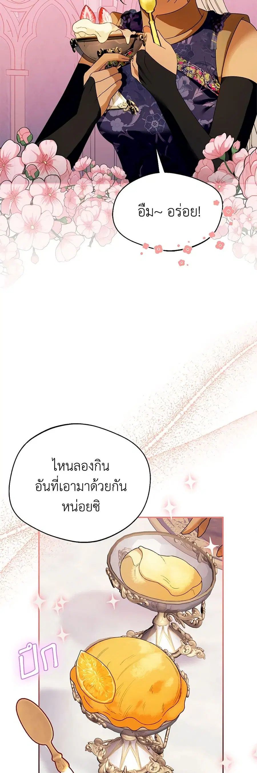 Carefully Choosing a Husband ตอนที่ 52 หน้า 3