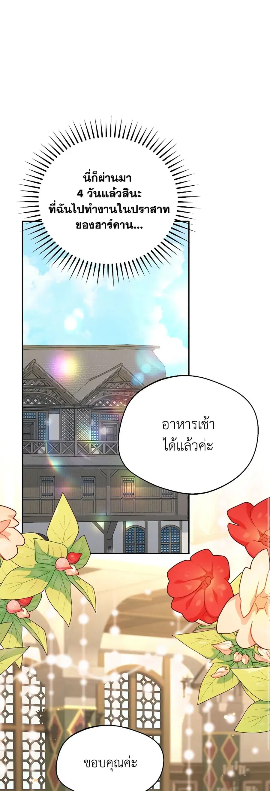 Carefully Choosing a Husband ตอนที่ 53 หน้า 2