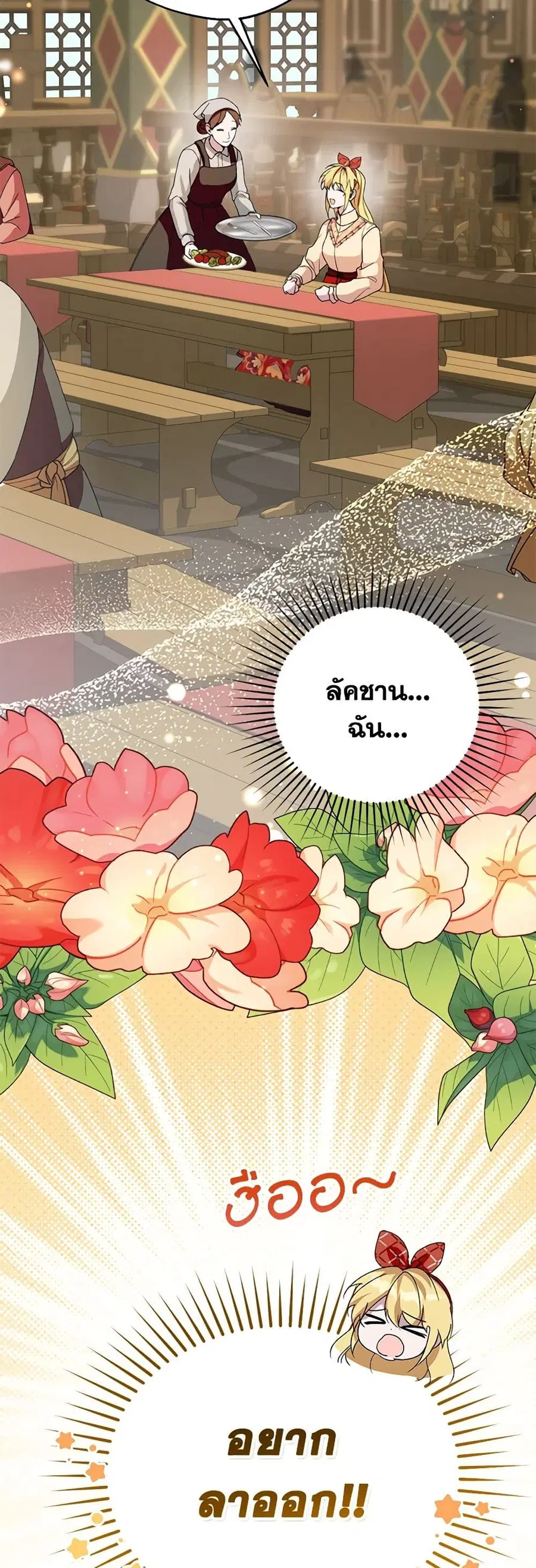 Carefully Choosing a Husband ตอนที่ 53 หน้า 3