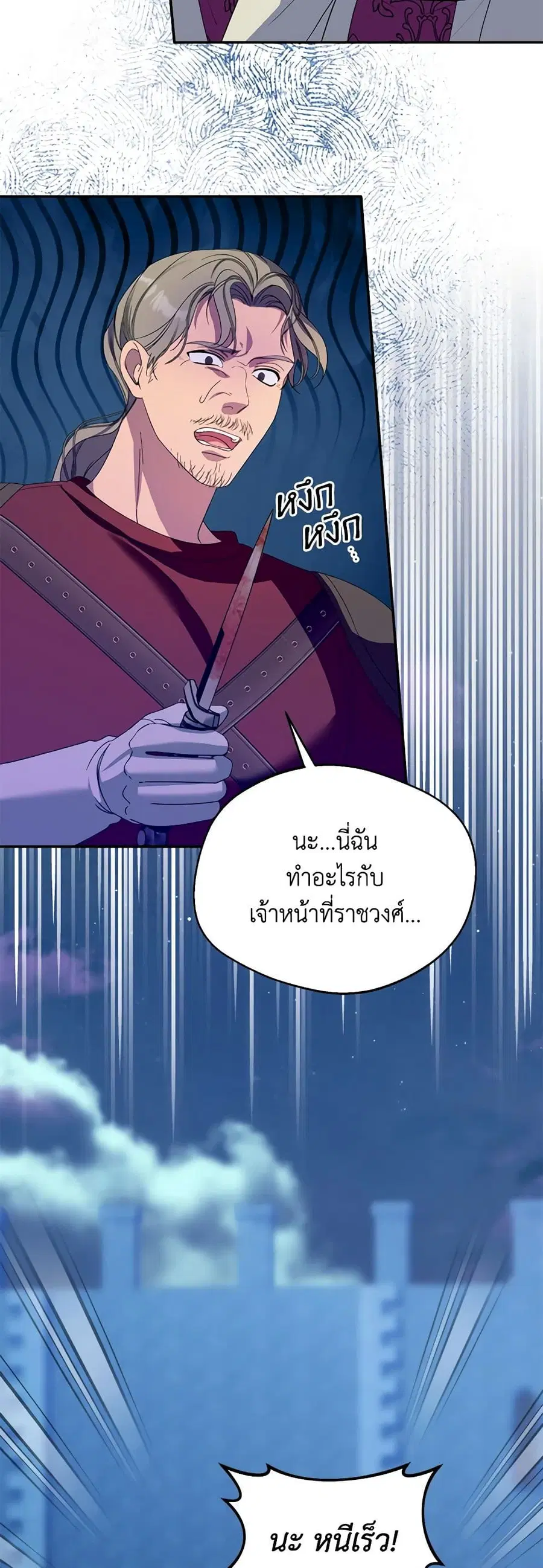 Carefully Choosing a Husband ตอนที่ 54 หน้า 2