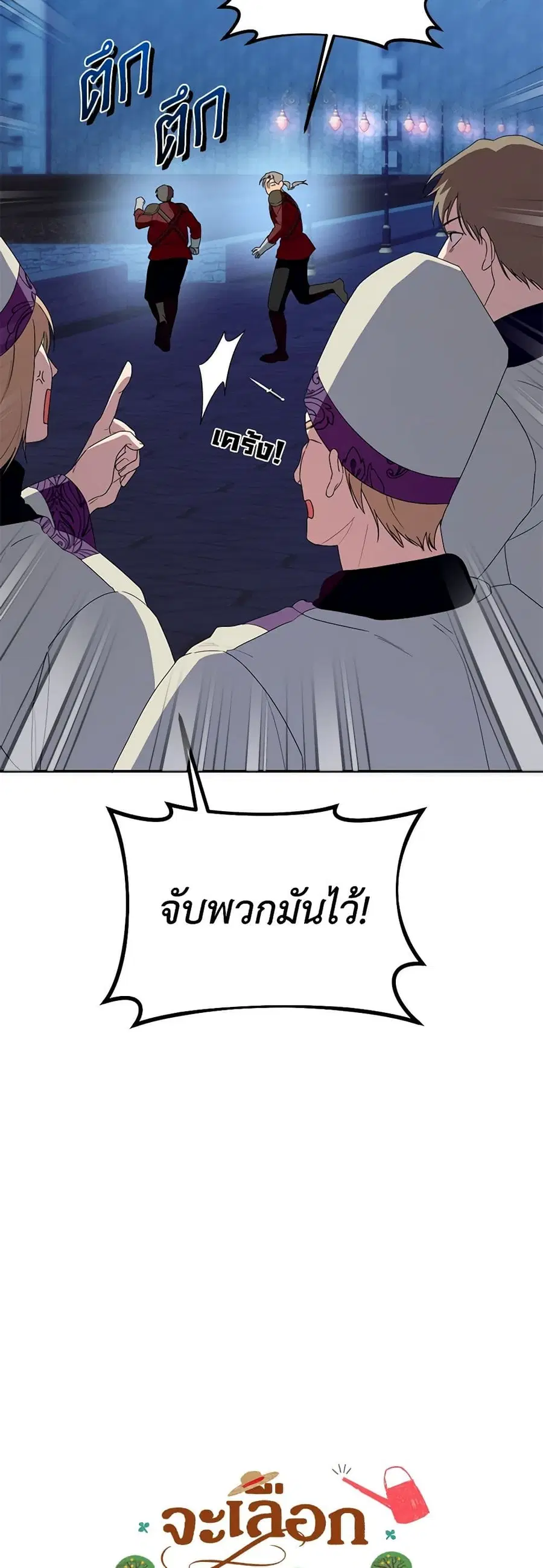 Carefully Choosing a Husband ตอนที่ 54 หน้า 3