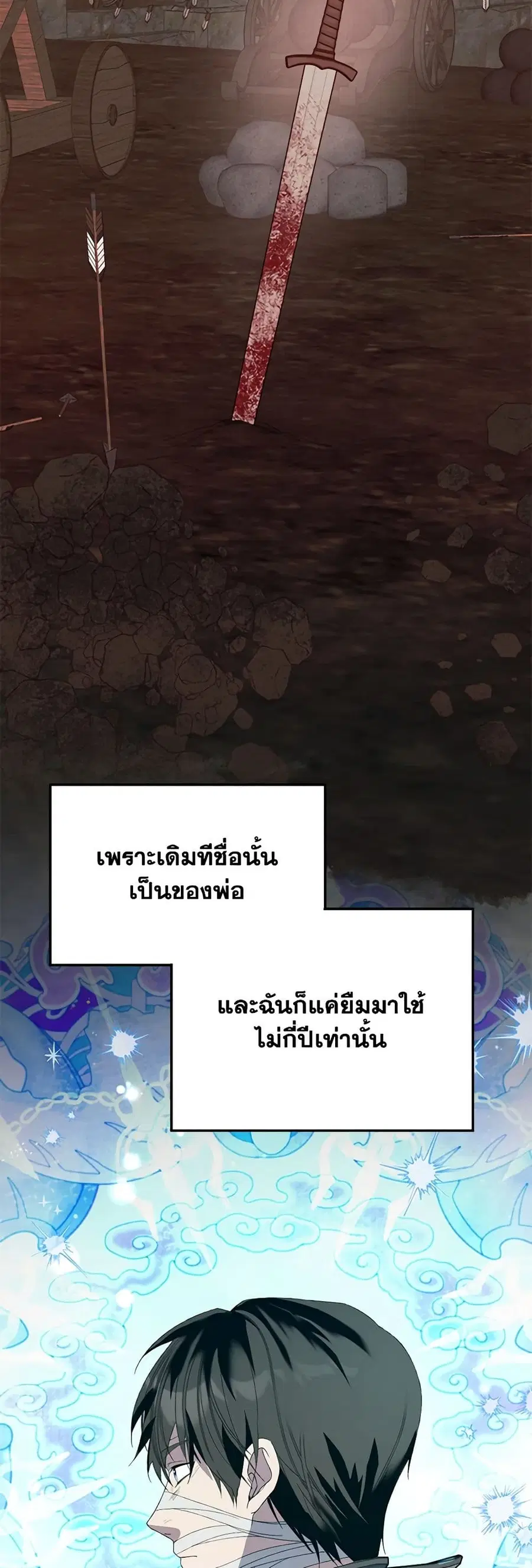 Carefully Choosing a Husband ตอนที่ 55 หน้า 3