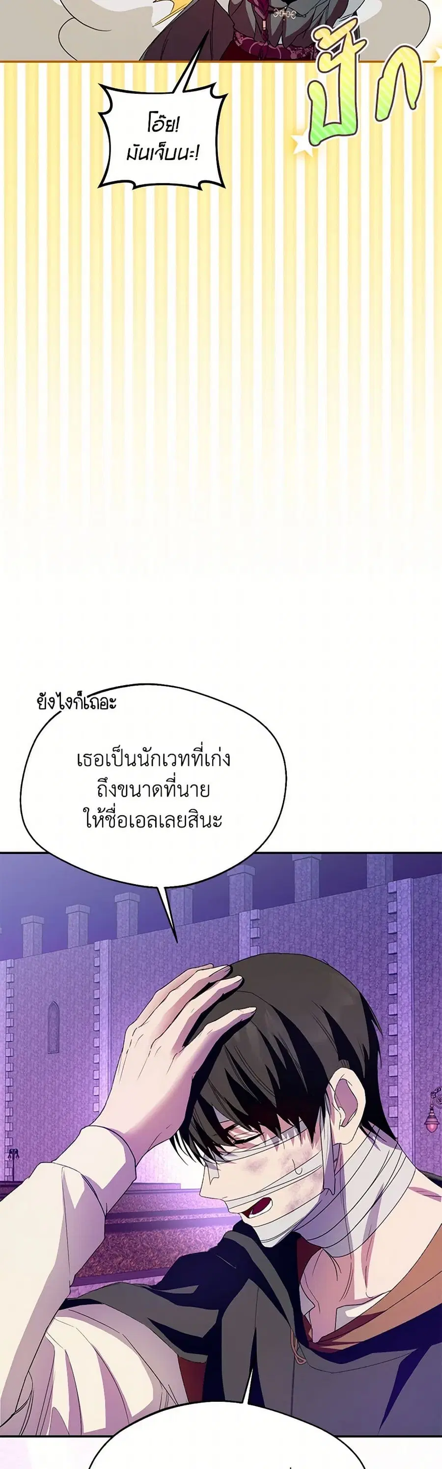 Carefully Choosing a Husband ตอนที่ 56 หน้า 3