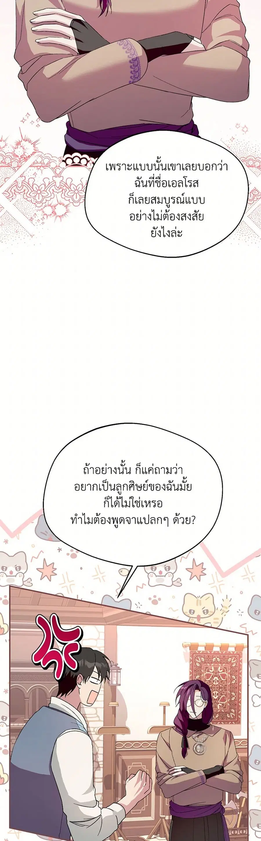 Carefully Choosing a Husband ตอนที่ 57 หน้า 2