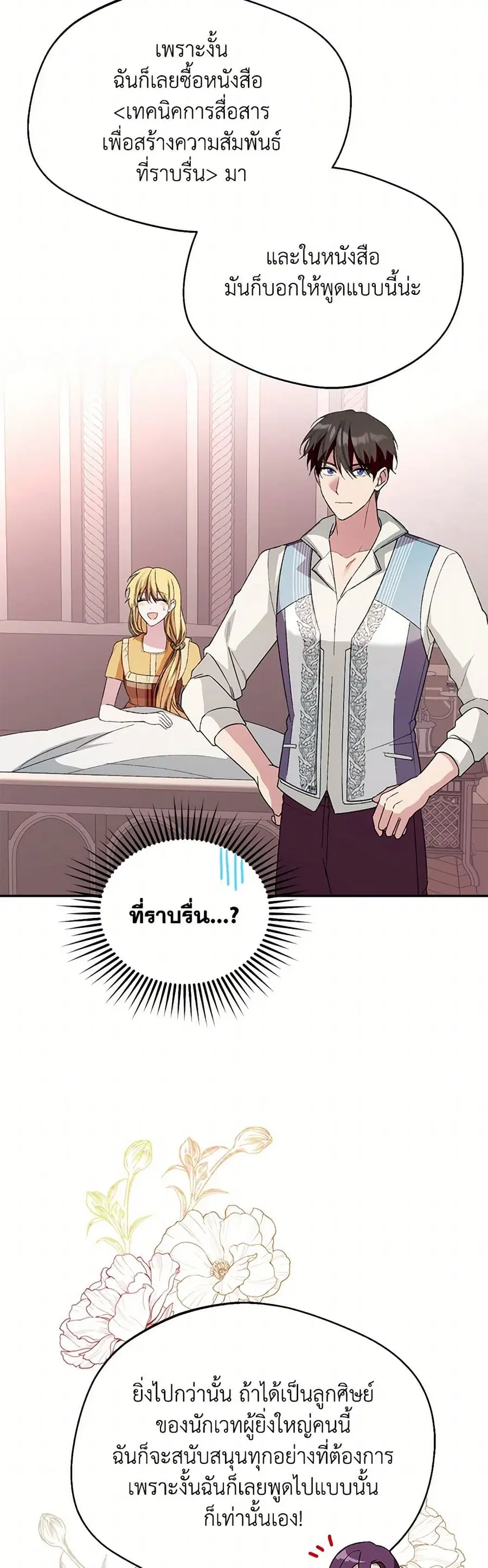 Carefully Choosing a Husband ตอนที่ 57 หน้า 3