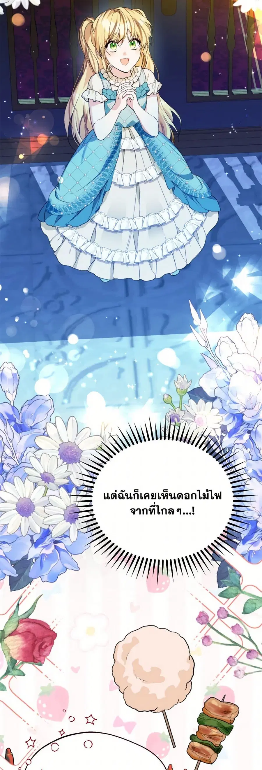 Carefully Choosing a Husband ตอนที่ 58 หน้า 2