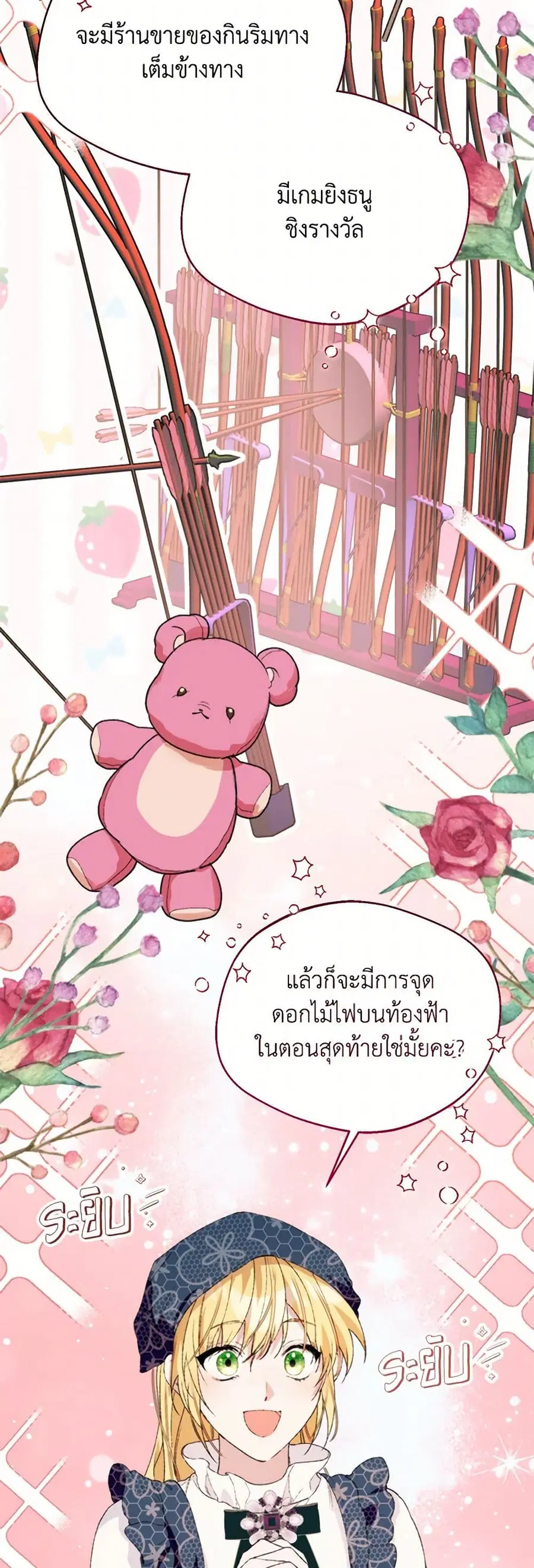 Carefully Choosing a Husband ตอนที่ 58 หน้า 3